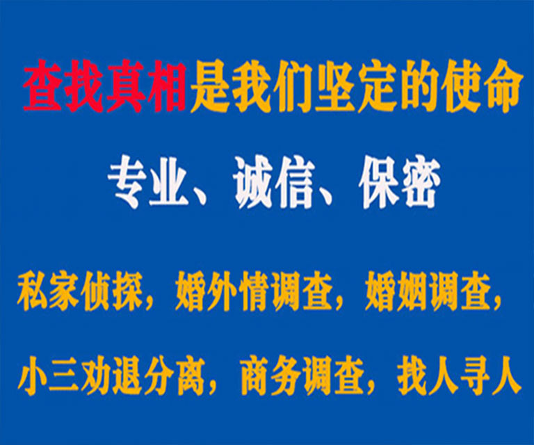 黔西南私家侦探哪里去找？如何找到信誉良好的私人侦探机构？